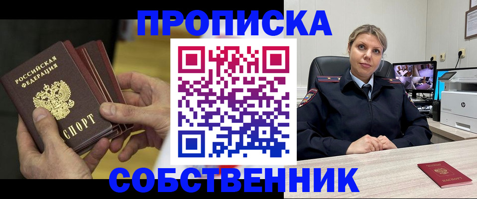 прописка 2025 в Фурманове